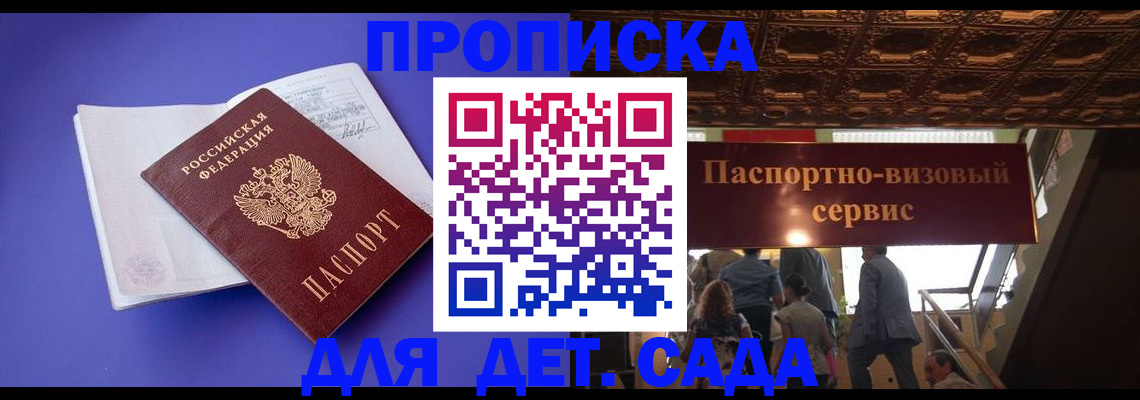 временная регистрация купить в Чите