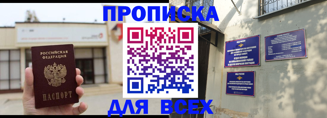 временная регистрация надежно в Чите