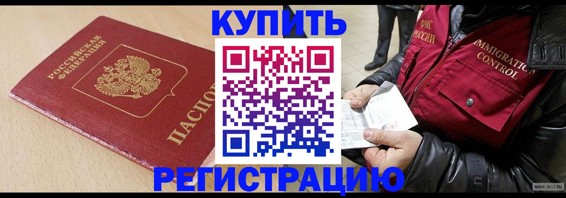 прописка паспорт в Чите