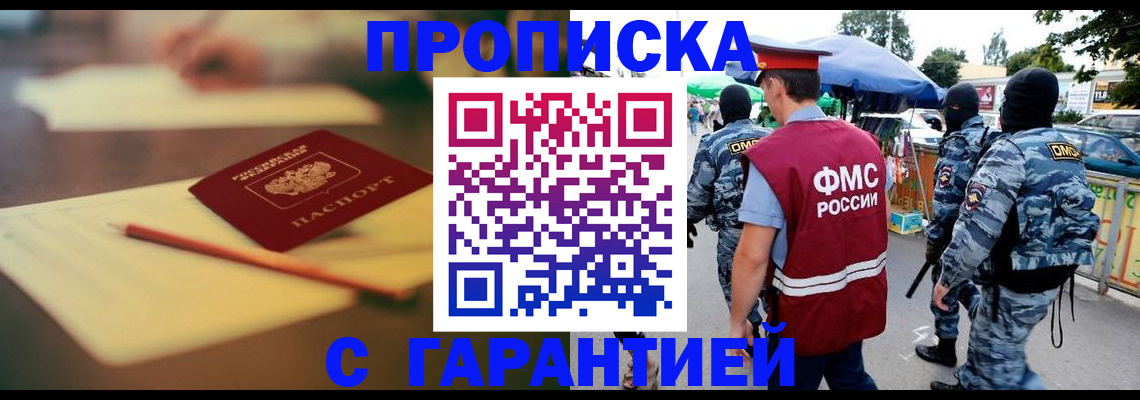 временная регистрация поиск в Чите