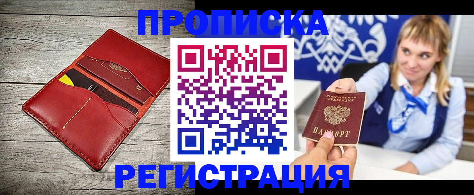 временная регистрация гарантия в Чите