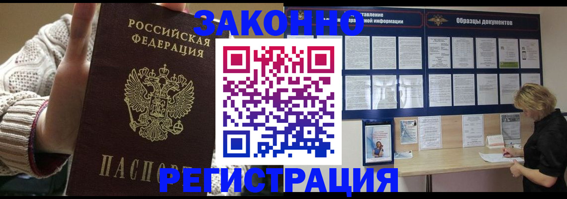 прописка от собственника в Чите