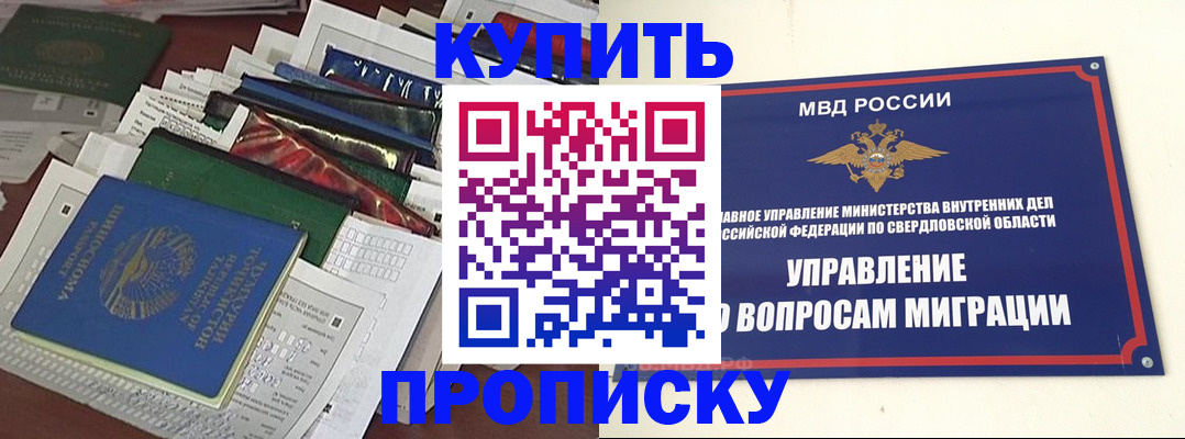 временная регистрация собственник в Чите